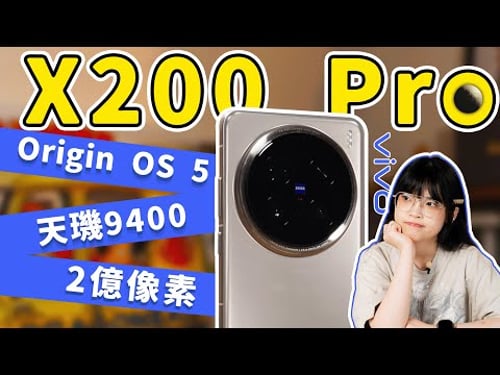 vivo X200 Pro First Hands-on Experience!