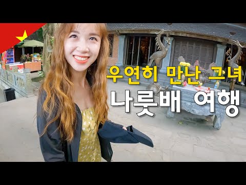 She I Met While on a Boat Trip in Vietnam - World Travel 51