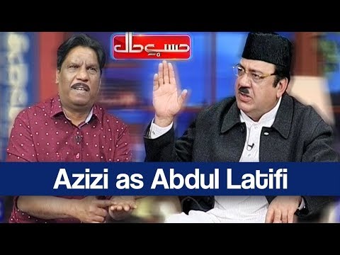 Hasb e Haal 1 December 2018 | Azizi As Abdul Latifi | حسب حال | Dunya News