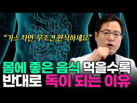 "몸에 좋다는 음식도 독이 됩니다." 배에 가스차고 속방귀가 계속 나온다면 무조건 편식하세요