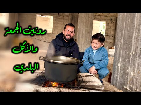 روتين يوم الجمعة كامل والاكلات اللذيذه ❤️