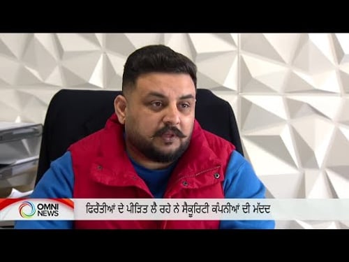 Punjabi entrepreneurs hire private security due to fear of ransom calls | OMNI News Punjabi
