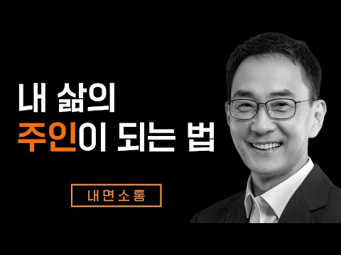 어쩔 수 없는 상황 속에서도 자율성을 유지하는 법