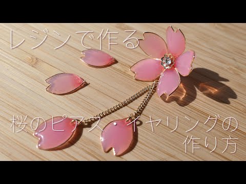 How to make resin SAKURA/cherry blossoms earring (2021, English Subtitles)