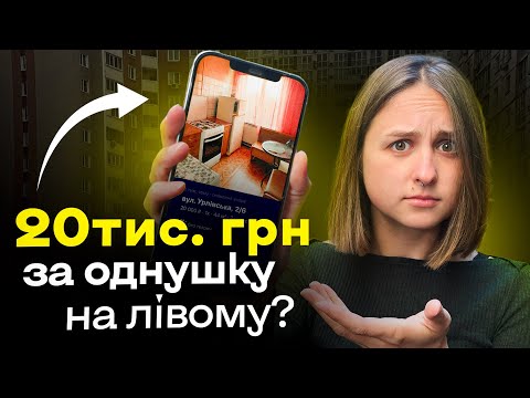 Чому в Києві так дорого жити?