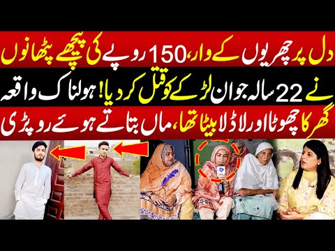 150 Rupay Kay Pechay Pthano Nay 22 Sala Larka ko?? | Talaash | 17 June 2025 | Lahore Rang