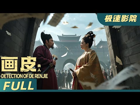 A man-eating monster appeared in the capital, Di Renjie investigated the case and caught the monster