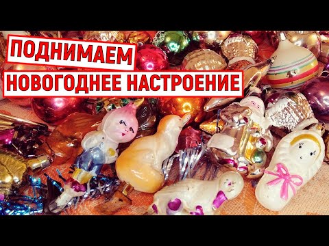 Ёлочные игрушки 50-х годов. Новогодние Игрушки СССР. История Советской ёлки.