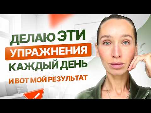 Никогда не перестану ЭТО делать | ТОП-5 моих ЛЮБИМЫХ упражнений для лица