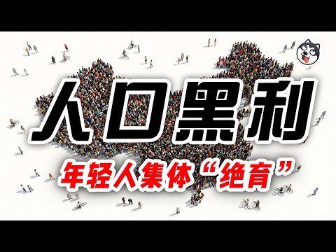 中國人口危機進入加速崩塌期!2025年出生人口跌至792萬創歷史新低,每年減少339萬人,2028-2032年將迎來剧烈加速段,房地產社保全面崩盤!