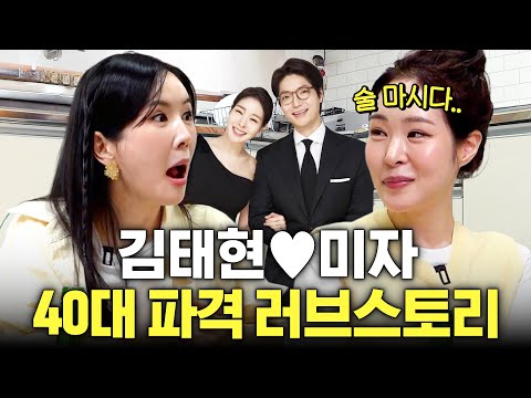 장영란도 혀를 내두른 '도합 90세 신혼부부'의 상상초월 연애스토리 (미자네 주막,개그맨 김태현)