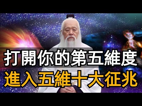 Open up your fifth dimension and live in the top ten signs of five dimensions