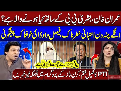 Imran Khan & Bushra Bibi's Fate | Faisal Vawda's Shocking Predictions | Kiran Naz