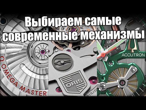 Что внутри наших часов? Обзор лучших механизмов!