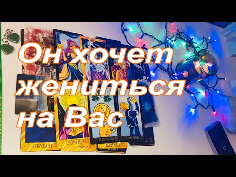 ❤️🔥He wants to marry you🤵🏻♂️💍👰🏻♀️💞💫