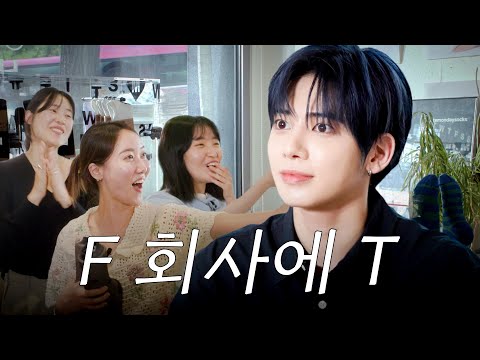 The New Hire Kang T-Hyun | Tefficient Terry🍰 | EP.5