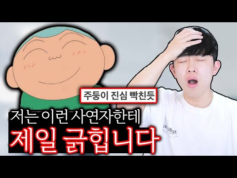 주둥이가 실제로 제일 긁히는 사연자