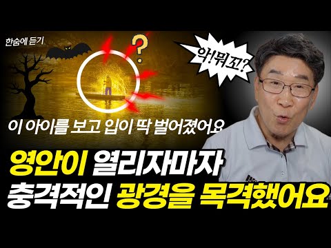 아, 바로 눈 앞에서 말도 못할 무서운 영적전쟁이 펼쳐졌어요ㅣ영적체험을 할 때 벌어지는 기막힌 현상