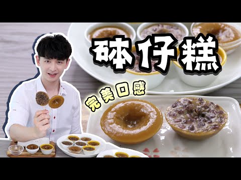 Cooking HayHay 教你整 砵仔糕