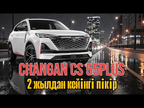 Changan CS55 plus туралы пікір #changan #cs55plus #astana
