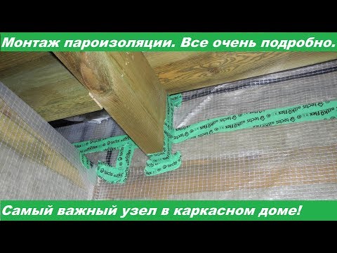 Installing a vapor barrier in a frame house. All the most important components!