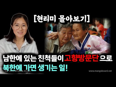 북송된 여성들을 보면서 드는 북한주민들의 착잡했던 심정! 외부정보는 그렇게 유입이 되는건가? #탈북민 #미국거주탈북민 #탈북스토리