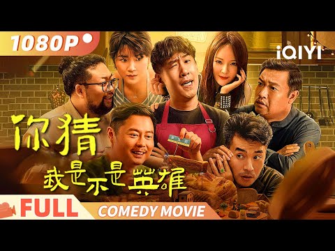 【Absurdly Hilarious】Loser? 🤯No, he was just nerfed! | Multi Sub