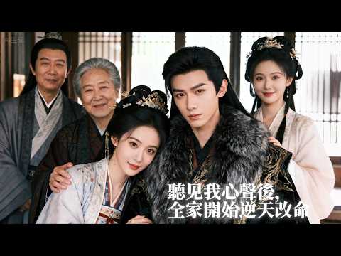 Framed & Murdered by His Adopted Brother—Reborn,His Family Hears His Thoughts and Crushes Every Plot