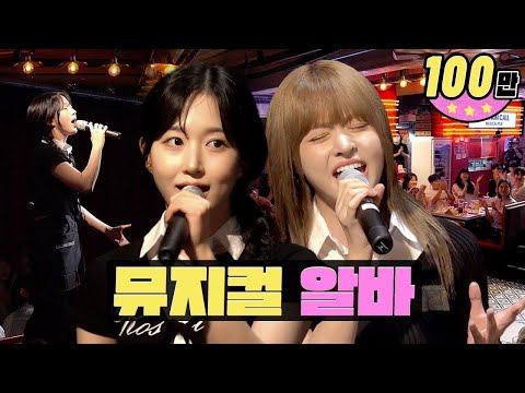 Oh right, Haewon is a singer! The Workdols return to their roots🎶ㅣMusical PubㅣNMIXX Haewon X Lily