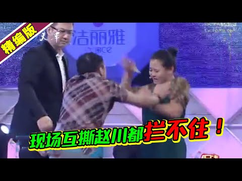 男子在外找女人 上场说两人不是恋人关系 现场互撕 到底谁在撒谎?《爱情保卫战》高能片段