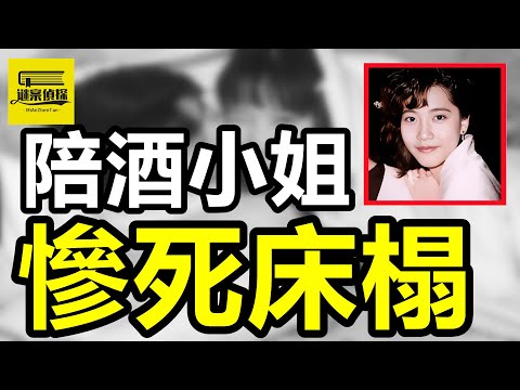 三婚少婦出軌小16歲幹兒子,深夜窒息慘死床頭!美容店老板出軌男老師,慘遭滅口抛屎水井!醫生丈夫出軌保姆,選美皇後浴缸離奇溺亡!#案件 #crime #案件解說 #熱門 #crimestory