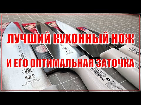 Лучший кухонный нож и его оптимальная заточка
