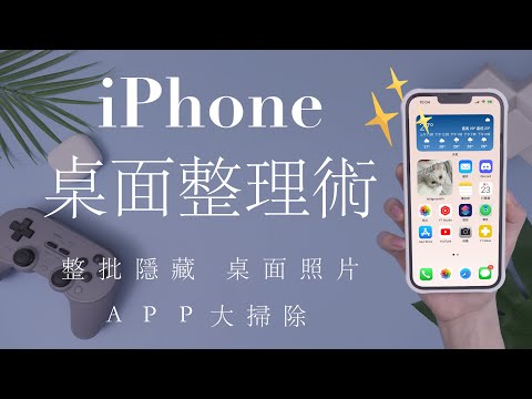 (Chinese) iPhone Home Screen Organization✨