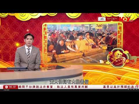 有線新聞 晨早新聞報道|年初一|黃大仙祠善信子時上頭炷香 黃夏蕙觀音菩薩造型登場|多國駐華大使齊賀馬年|Seedance2.0AI影片全球爆紅 荷里活製片商控字節跳動侵|HOY TV|20260217