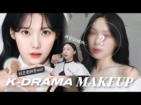 我的偶像徐玉老師來啦!!!畫出人生最精緻妝容😍老師親自揭秘OKHEE刷具 | heyitsmindy