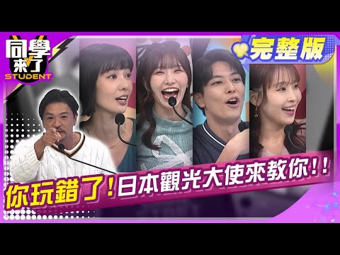 操手刀做筆記! 日本最好玩的地方在這裏 !! | 小鐘 依依 筠熹 阿倫 小林愛美 太田 一樹 岐阜Aiko 麻由 夢多 | 2025.1.6.【同學來了完整版】@StudentsComing