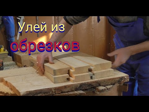 Готовлю щиты для улья из стыковочной доски.