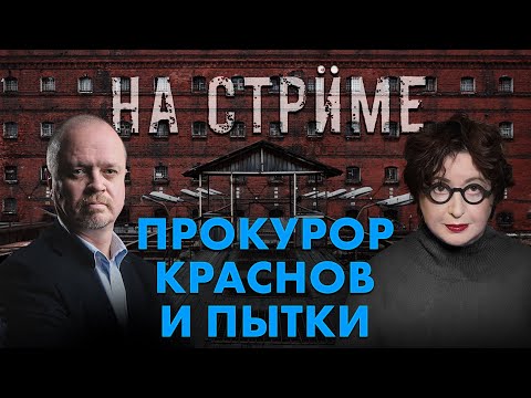 Как теперь будут пытать. Иван Павлов и Ольга Романова