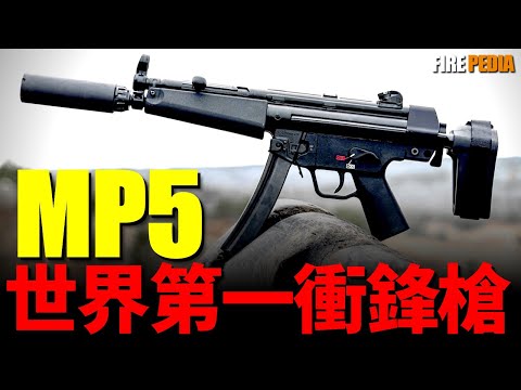 MP5, What is the performance of the world's first submachine gun?