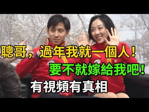 Han confessed his love to Sui and said that he would get married after winning the gold medal?