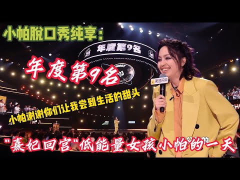 小帕脱口秀合集~太敢说了! 说自己的笑话被叫地狱笑话,她并不认同,因为没有笑话的地方才是地狱!#脱口秀 #脱口秀和ta的朋友们 #搞笑 #综艺