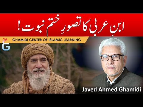 IBN-E-ARABI Ka Tasawar KHATAM e NABUWAT, Javed Ahmed Ghamidi - Muhammad Hassan Ilyas