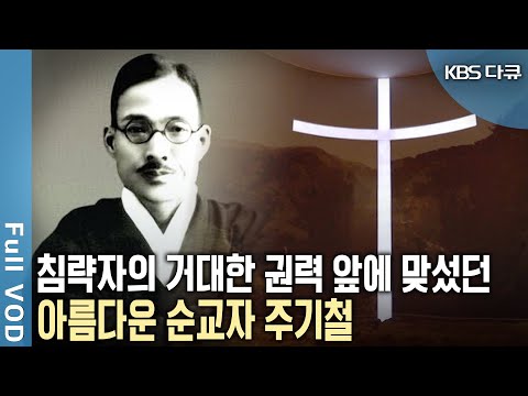 Pastor Joo Ki-cheol, who fought against the Japanese with only faith! He risked his life to defen...