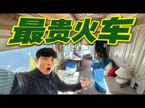 1晚2万!中国最贵火车到底是什么样的?