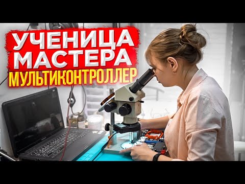Ученица Мастера Рассказывает про Мультиконтроллер 🔥😉😃