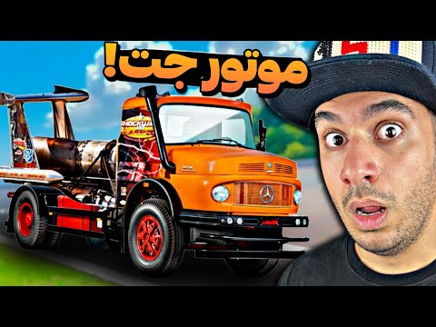 موتور جت نصب کردیم روی کامیون!😯🚀