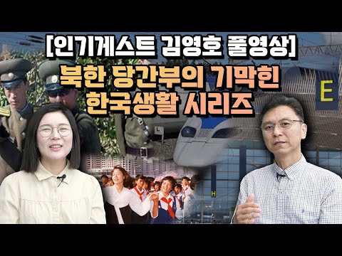 죽도록 세뇌당했던 북한 당간부 한국에와 진짠 줄 알고 이것을 찾았다가 너무 허무해 꼭지돌고 말았다! 이게 말이 돼?
