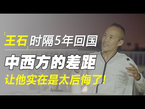 王石为儿子继承万科回国:时隔5年回了趟国,发现中西方的差距,可我实在是太后悔了!