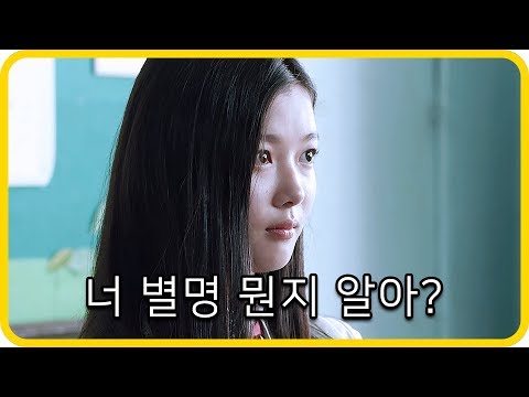 The girl's revenge on those who tormented her