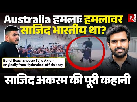 हमलावर साजिद अकरम ने 27 साल पहले हैदराबाद छोड़ दिया था, क्या बोला साजिद का परिवार ?